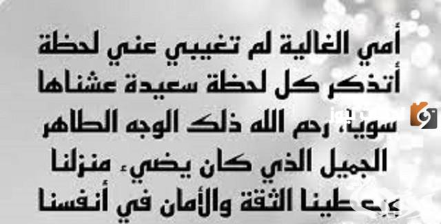 كلام في الام المتوفية في عيد الأم