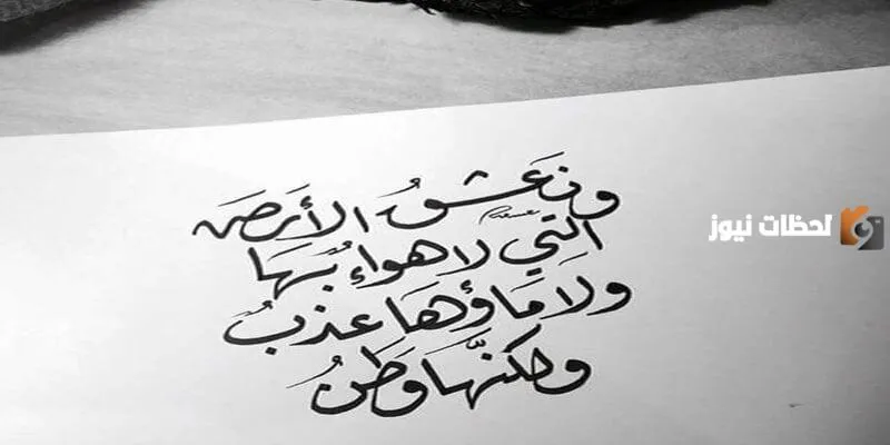 كلمه عن الوطن جميله