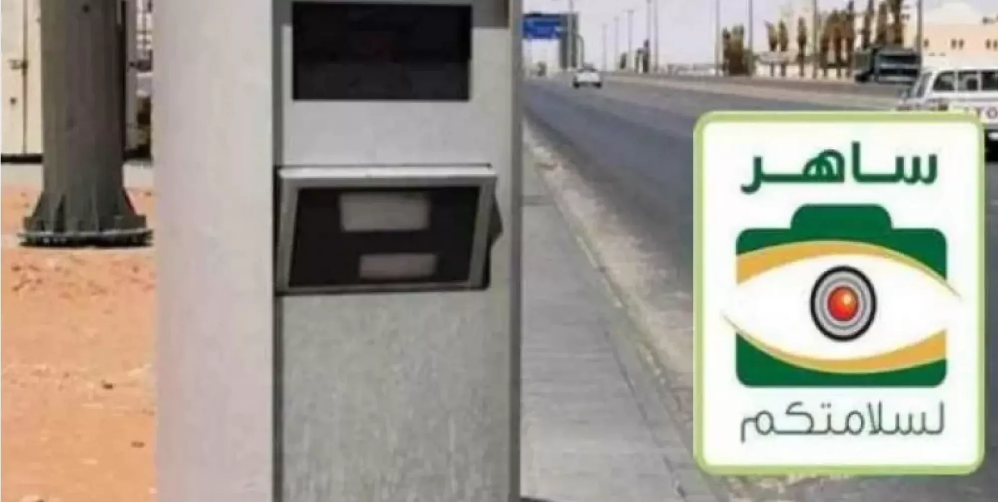 متى تنزل مخالفة ساهر 1446 وكيفية سدادها وهل هناك إمكانية لتقسيطها؟