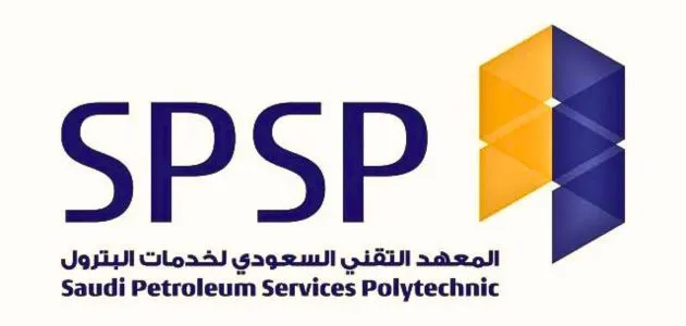 كم مدة دراسة المعهد التقني السعودي لخدمات البترول 