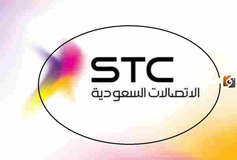 كم يستغرق الرد على البرقية stc وكم سعرها