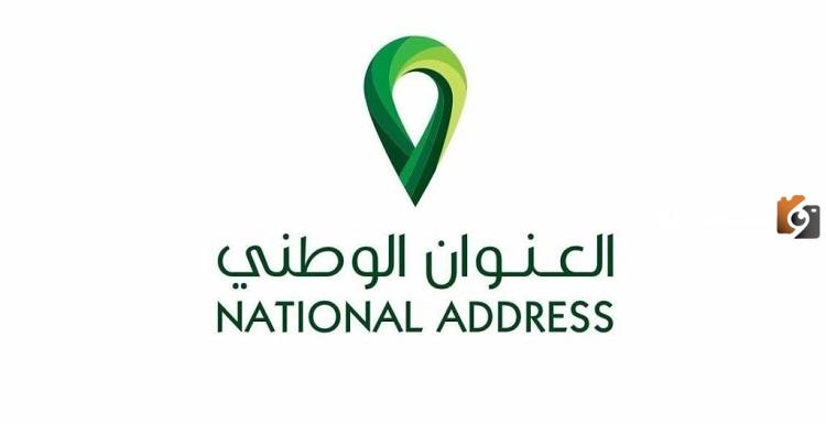 كيف أطلع العنوان الوطني الخاص بي رقم الهوية
