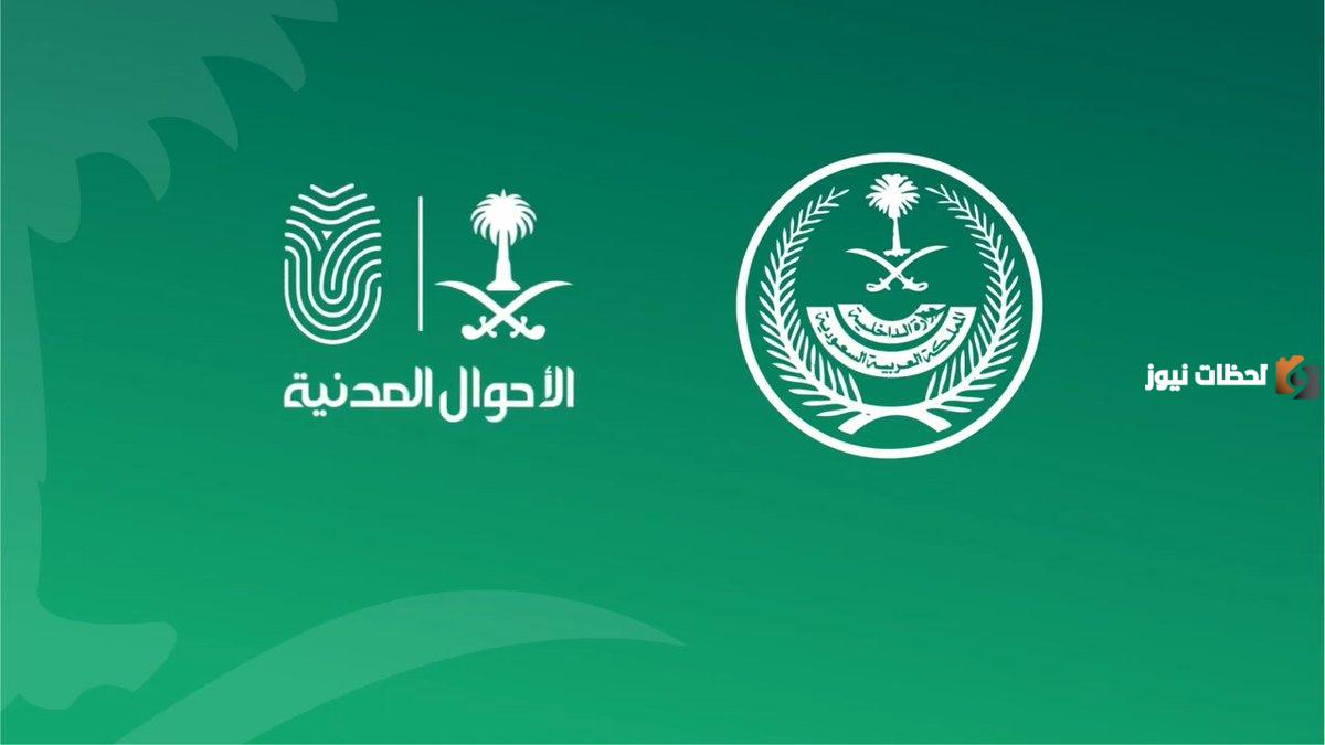 كيف احجز موعد تجديد بطاقة الاحوال