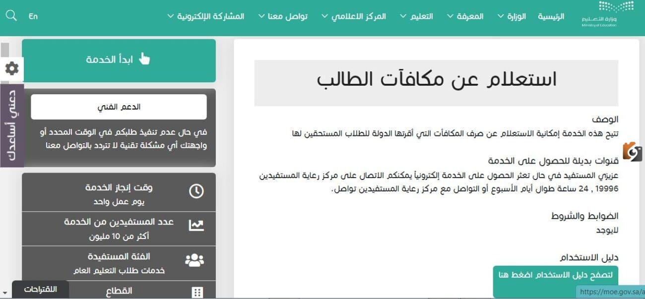 مكافأة طلاب المدارس 1445