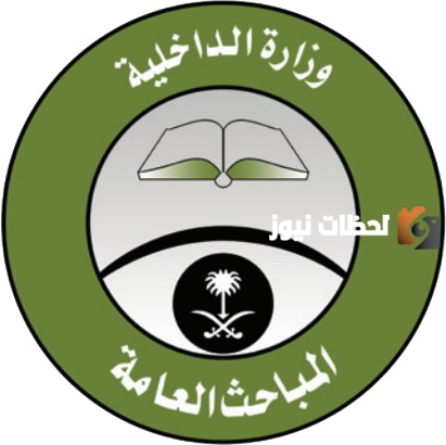 كيف اسجل في المباحث عبر رابط تقديم المباحث العامة