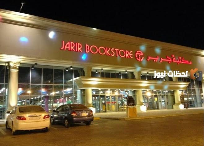 كيف اطلع جوال اقساط وانا عاطل وما هي شروط تقسيط جرير