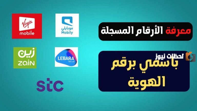 كيف اعرف ارقامي في موبايلي
