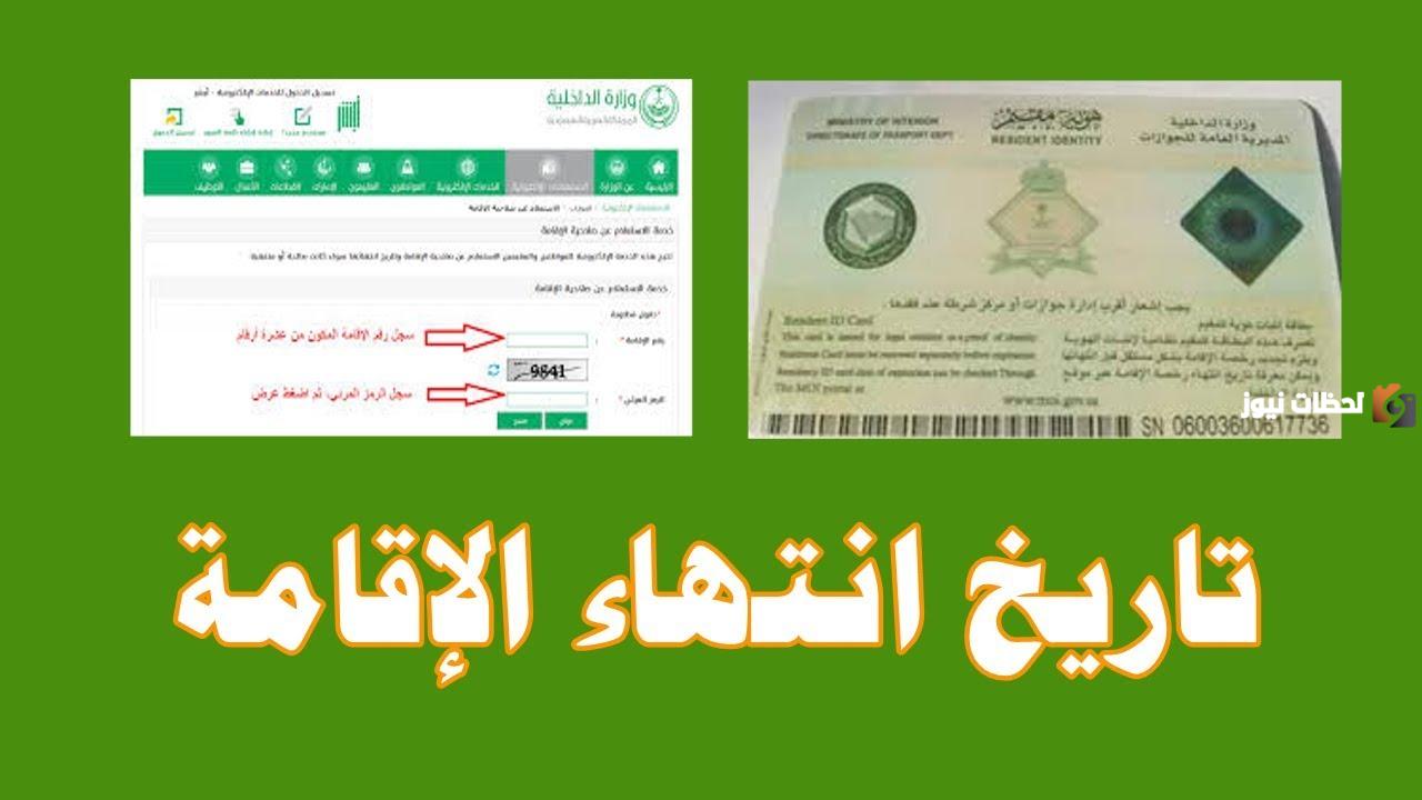 كيف اعرف تاريخ انتهاء الاقامة من ابشر