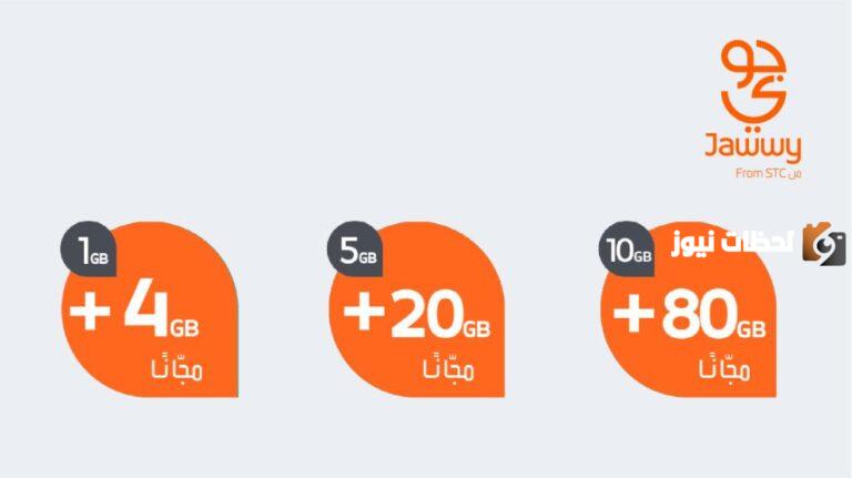 كيف افعل خدمة جوي STC وما هي ابرز باقات جوي