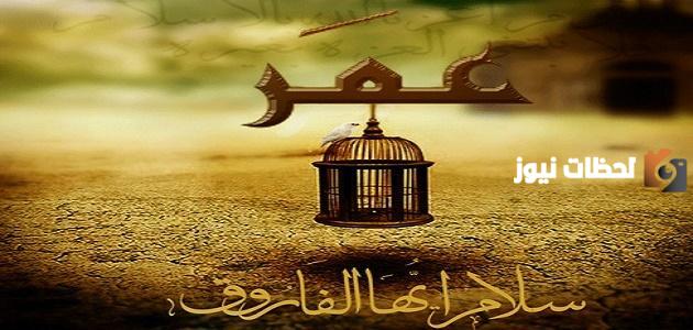 كيف مات عمر بن الخطاب رضي الله عنه
