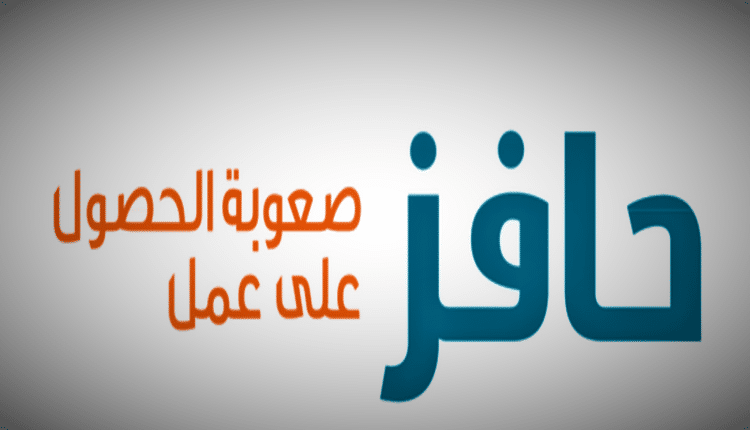 كيف يمكنك التسجيل في حافز