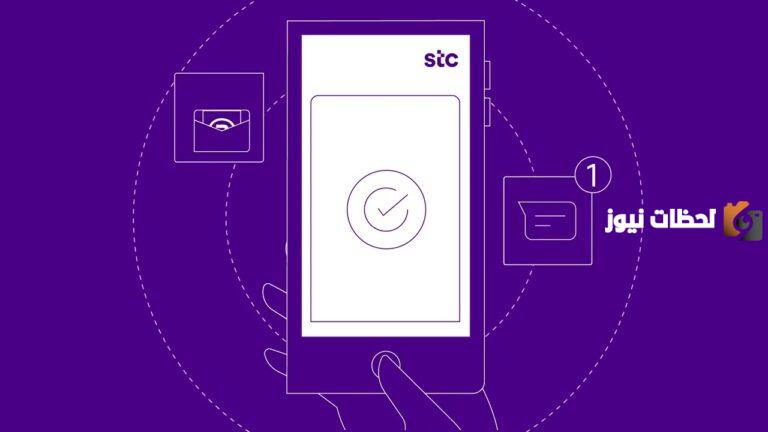 ما هو stc business وما هي مميزاته وكيف يتم الاشتراك فيه