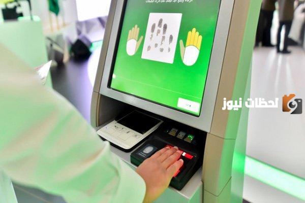 ما هي آخر قرارات بصمة مرحل من السعودية