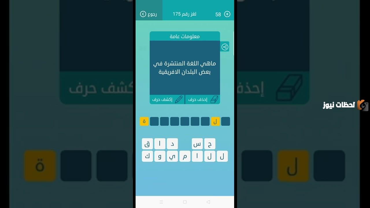 ما هي اللغة المنتشرة في بعض البلدان الافريقية من 9 حروف