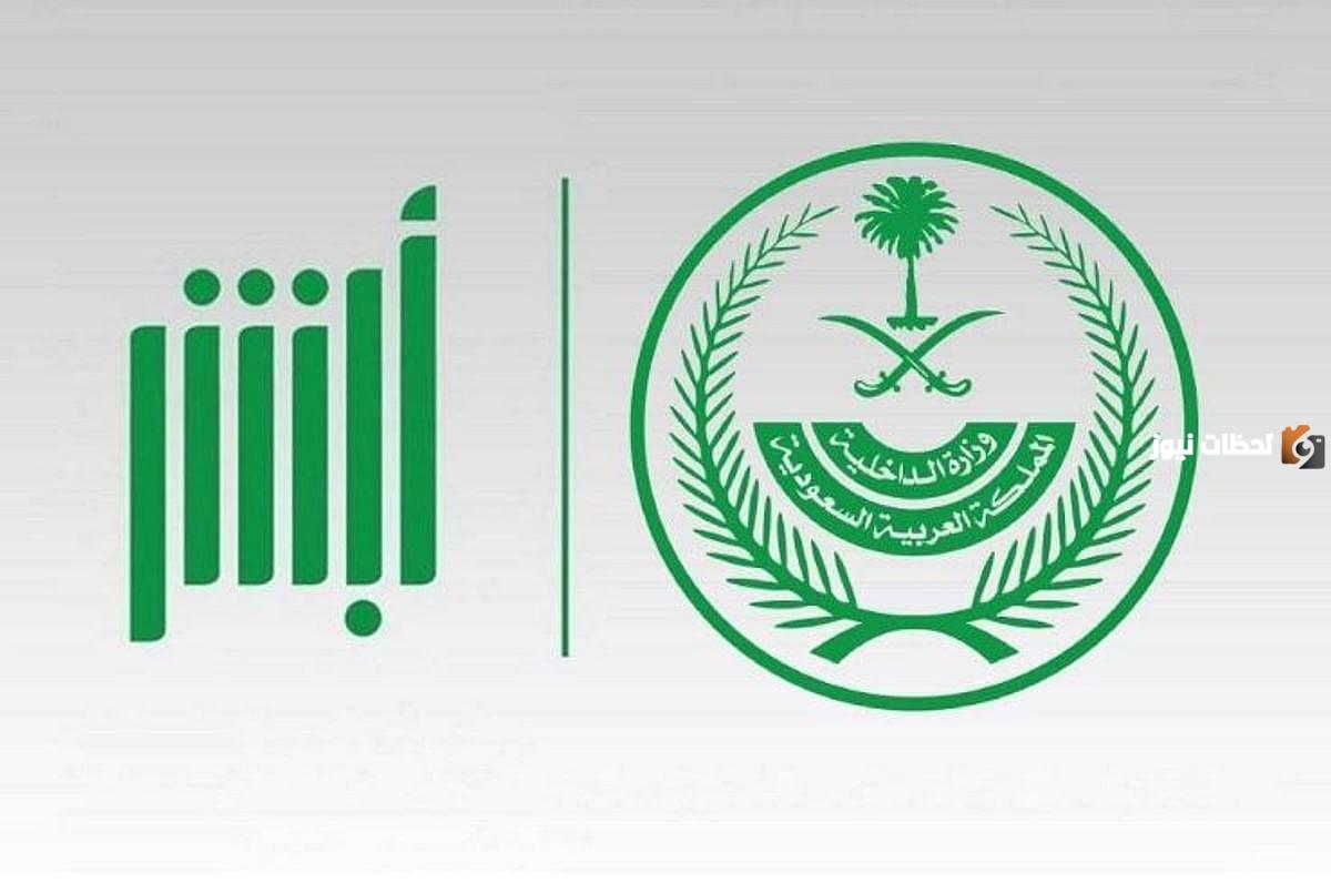 ما هي خدمة بياناتي المطورة وكيف يتم استخدامها عبر أبشر