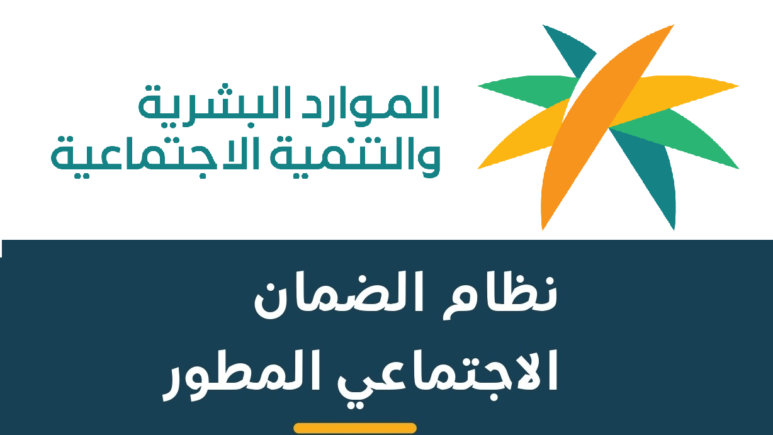 ما هي طريقة الاستعلام عن أهلية الضمان الاجتماعي