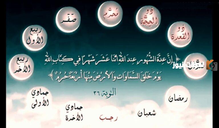 ماهي الاشهر الحرم الاربعة المذكورة في الإسلام