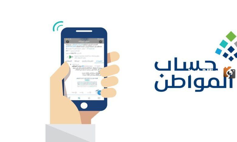 متى تأهيل حساب المواطن