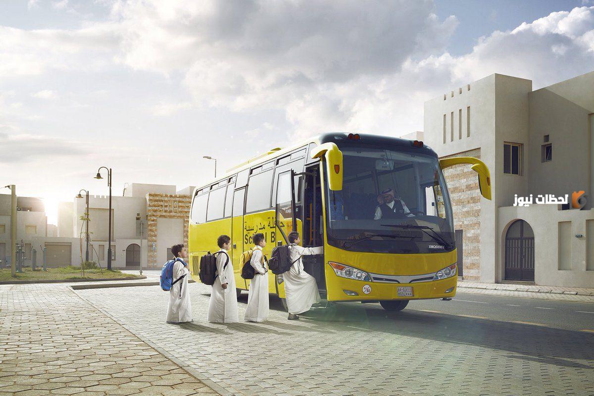 التسجيل في النقل المدرسي والخطوات والفئات المعفاة 1446/2025