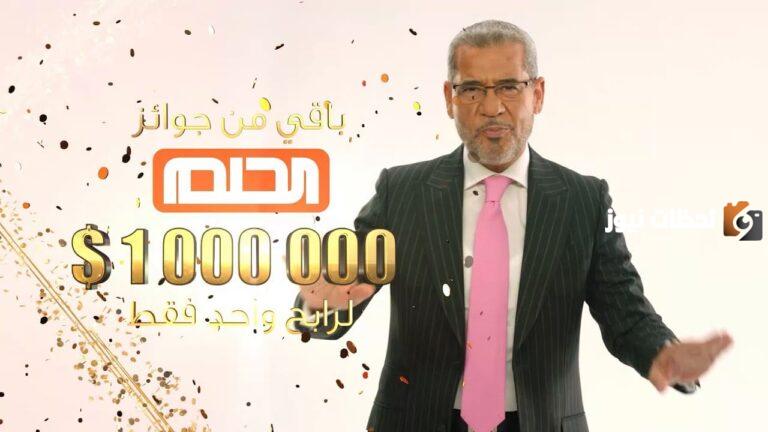 الاشتراك في مسابقة الحلم