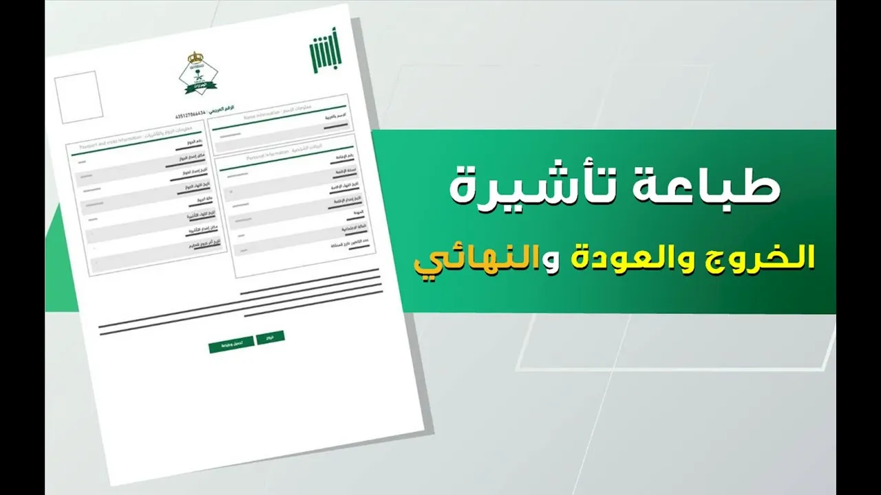 مقيم خروج وعودة