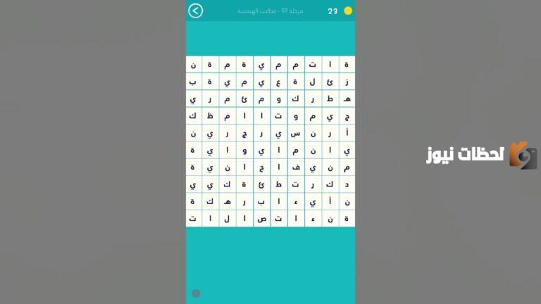 من مجالات الهندسة من ٩ حروف كلمة السر