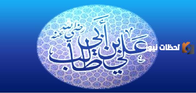 من هو الصحابي الذي نام في فراش النبي