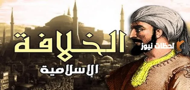 من هو اول خليفة للمسلمين بعد وفاة الرسول