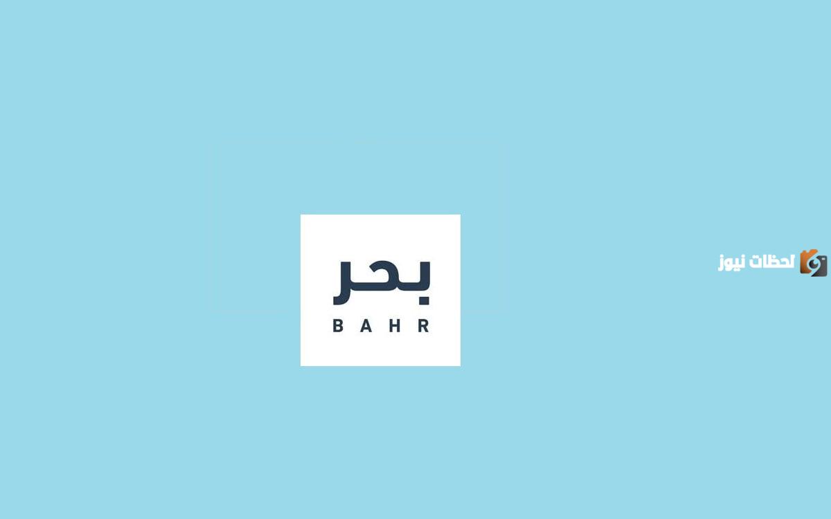 منصة بحر