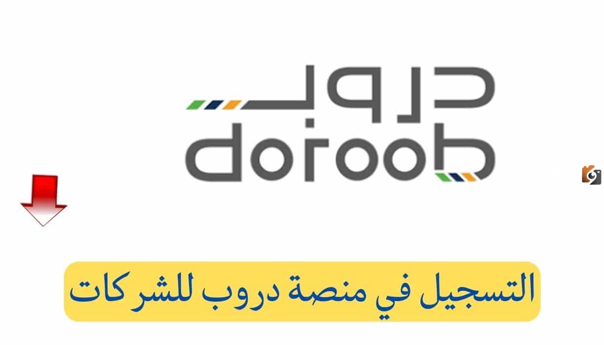 منصة دروب طاقات