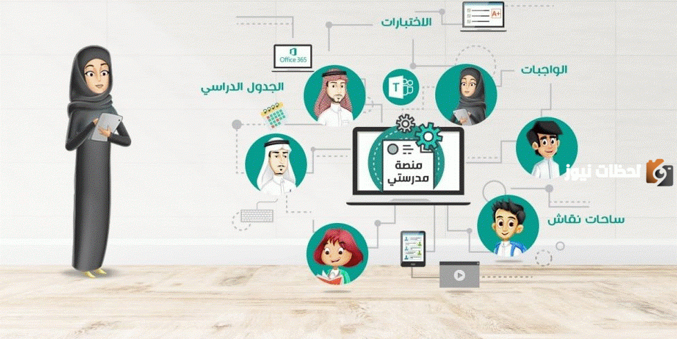 منصة مدرستي الدخول school madrasati sa login