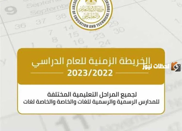 موعد بداية الترم الثاني