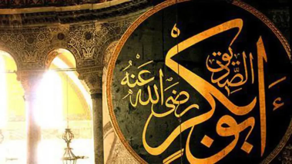 نص تفسيري عن ابو بكر الصديق
