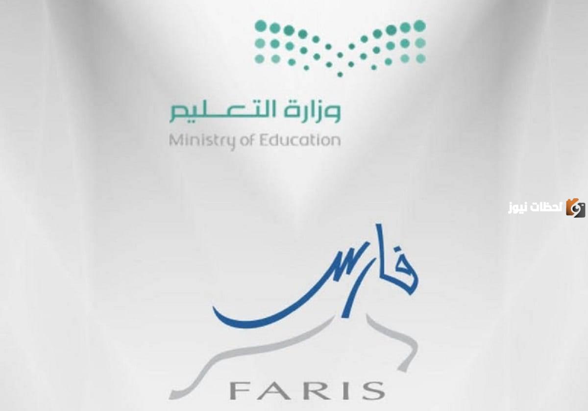 قدم طلب ترقيتك الآن عبر نظام فارس.. وزارة التعليم توضح الخطوات
