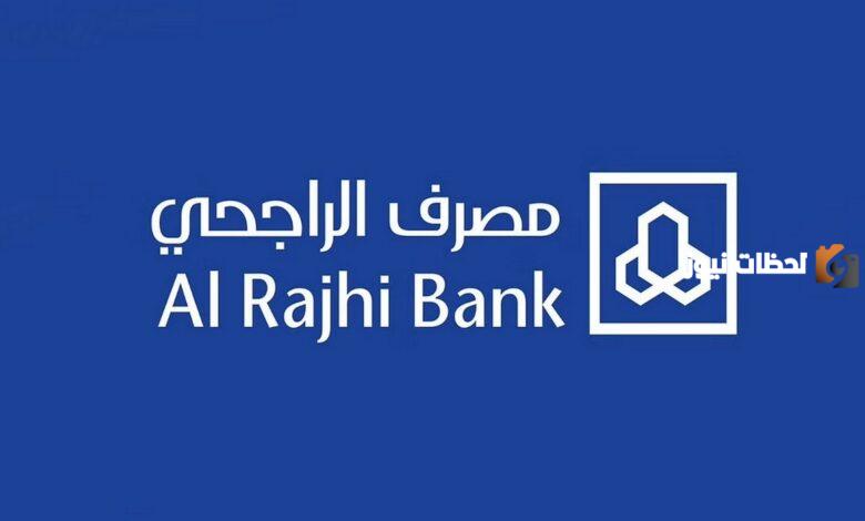 نموذج طلب تأجيل قسط البنك الراجحي