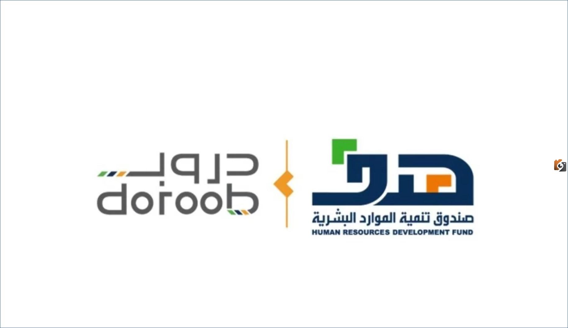 هل دورات منصة دروب معتمده