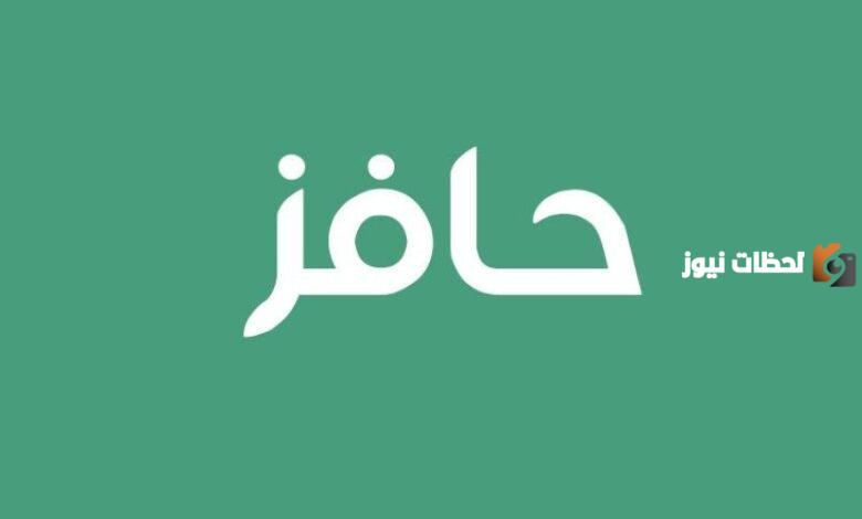 هل منصة بحر تؤثر على حافز وهل هي موثوقة أم لا؟