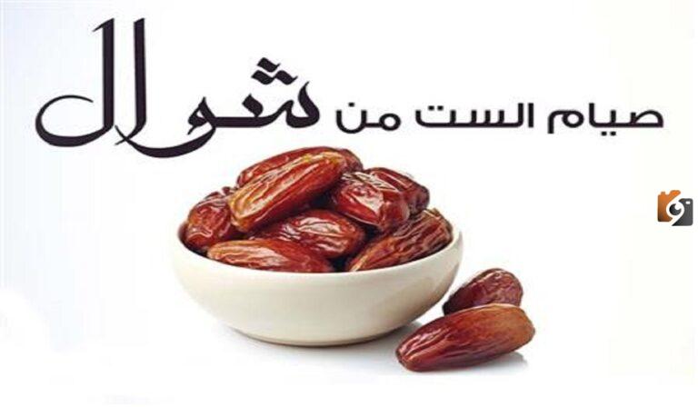 هل يجوز صيام الست من شوال بنيتين ابن باز