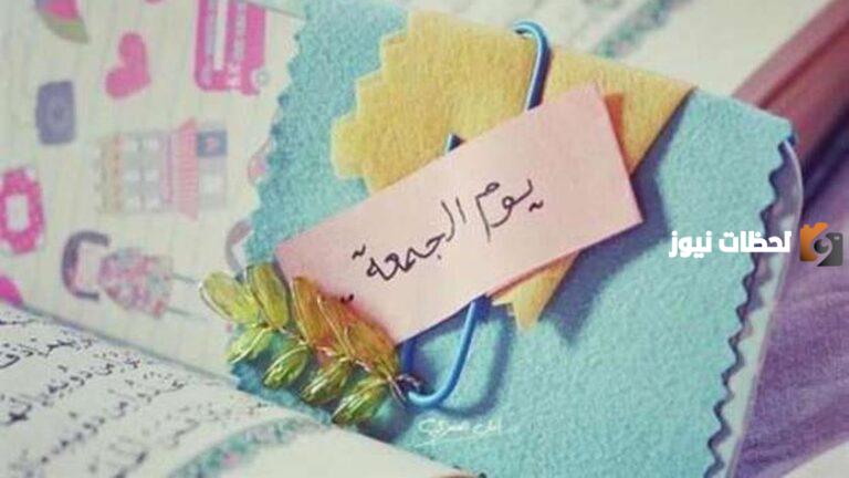 هل يجوز قول جمعة مباركة