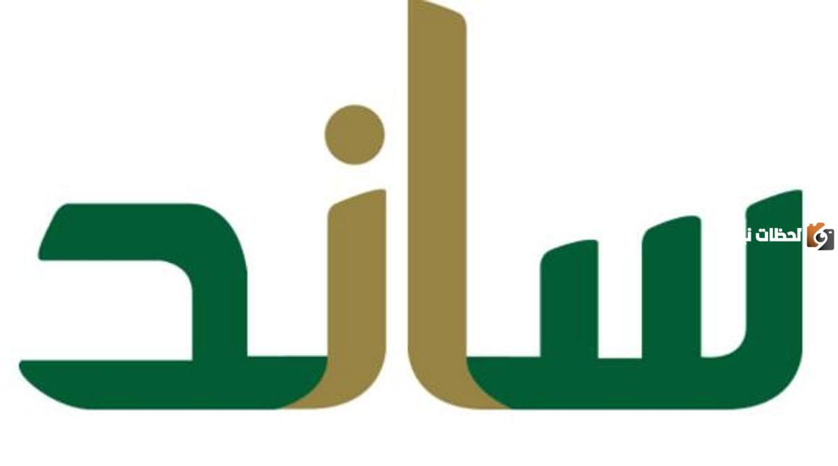 هل يستحق الموظف ساند في حال انتهى العقد