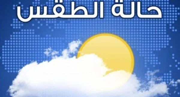 هيئة الأرصاد الجوية
