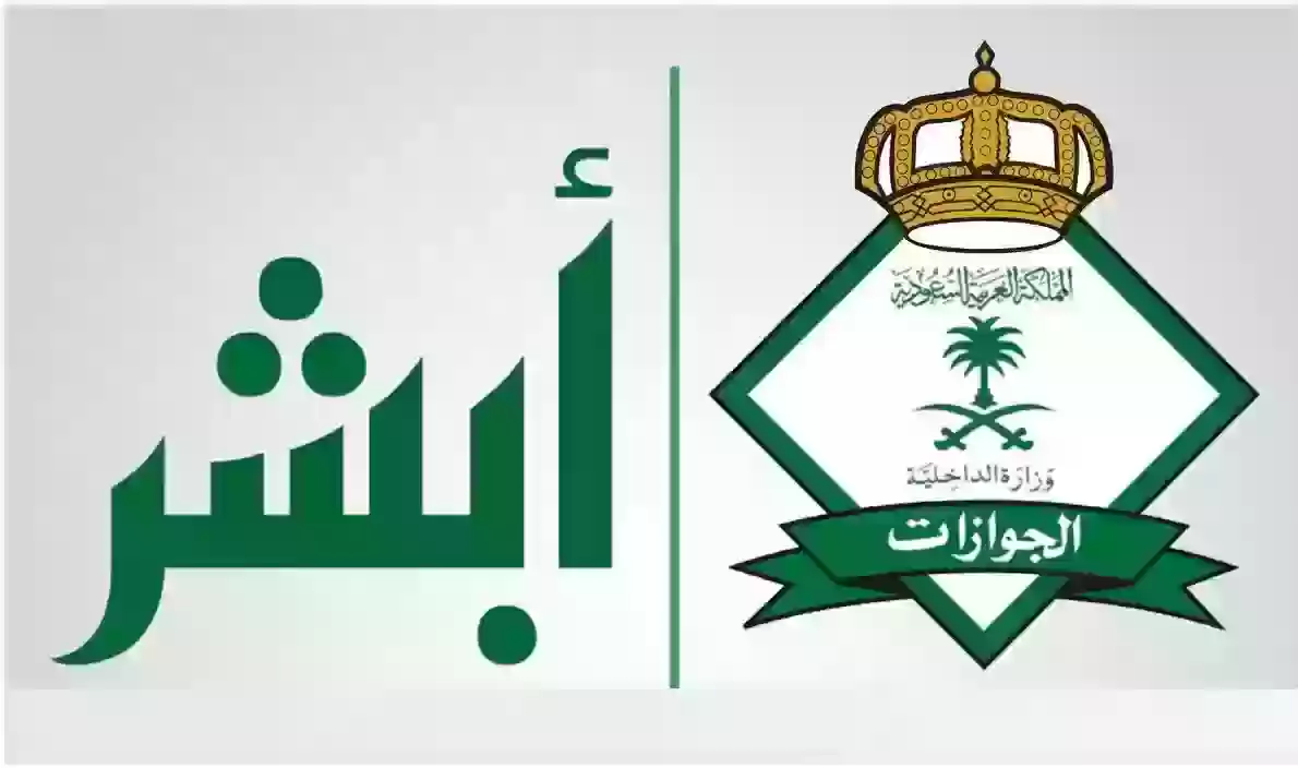 هيئة الجوازات العامة تعلن عن الفئات المعفاة