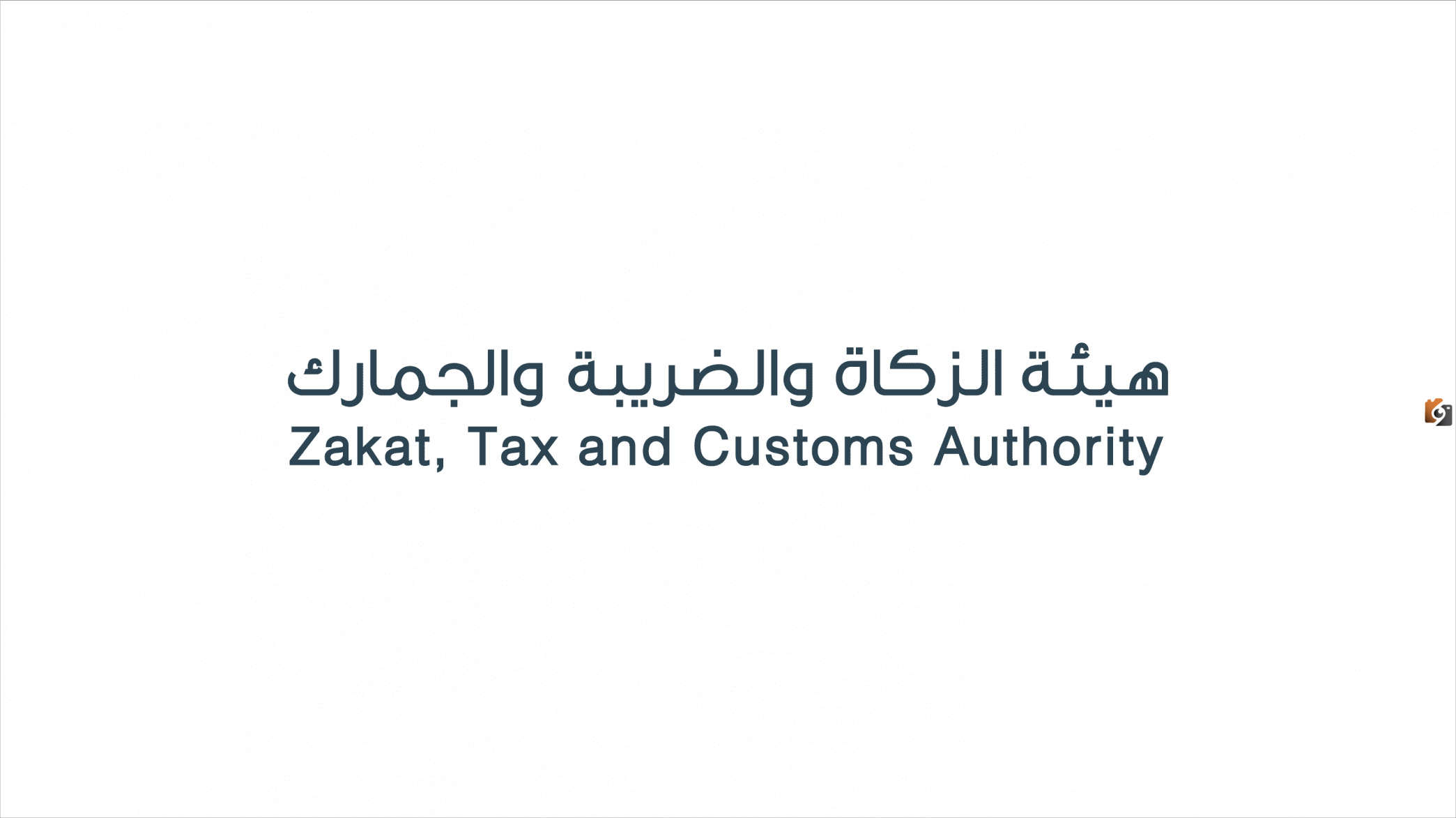 هيئة الزكاة والضريبة تتيح وظائف شاغرة بالرياض لجميع المواطنين