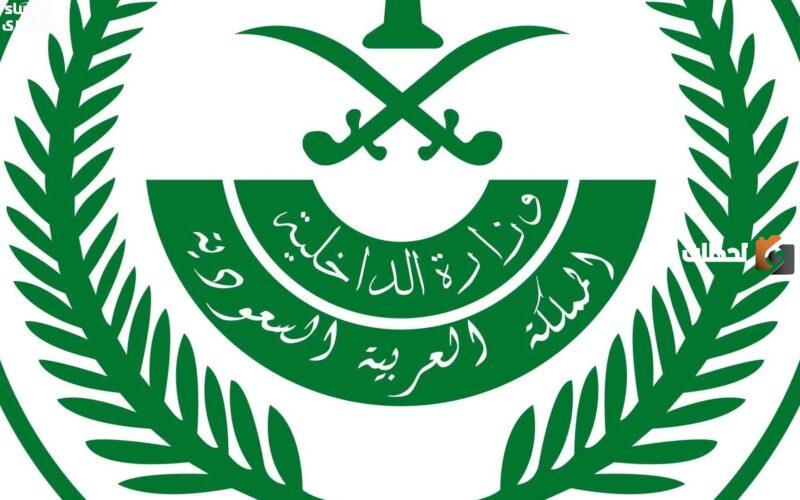 بالخطوات تعرف على تقديم المباحث العامة 1446 والشروط المطلوبة