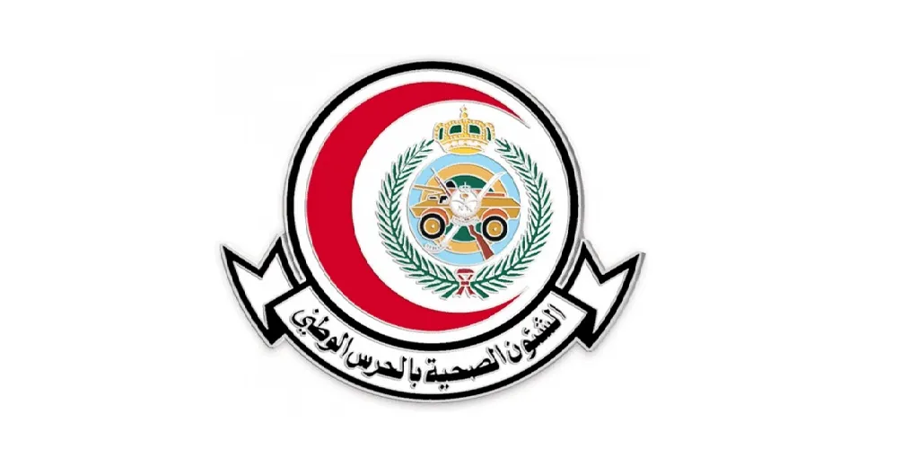 وظيفة لحملة الثانوية فأعلى بالشؤون الصحية بالحرس الوطني