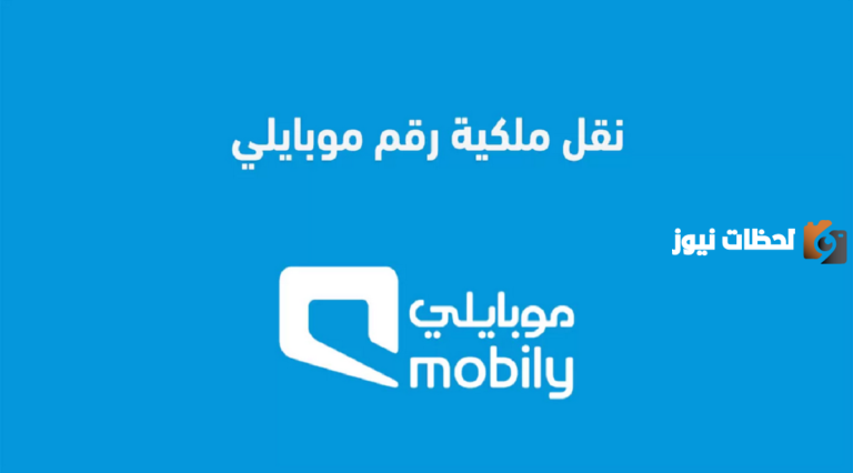 يمكنك الان عبر موقع نفاذ وتطبيق الخدمة