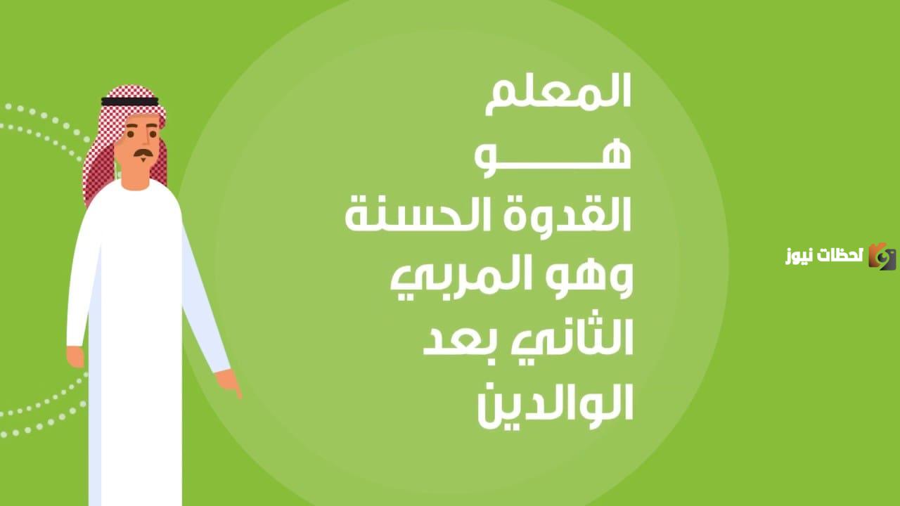 يوم المعلمين