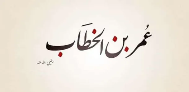 استشهد عمر بن الخطاب علي يد من