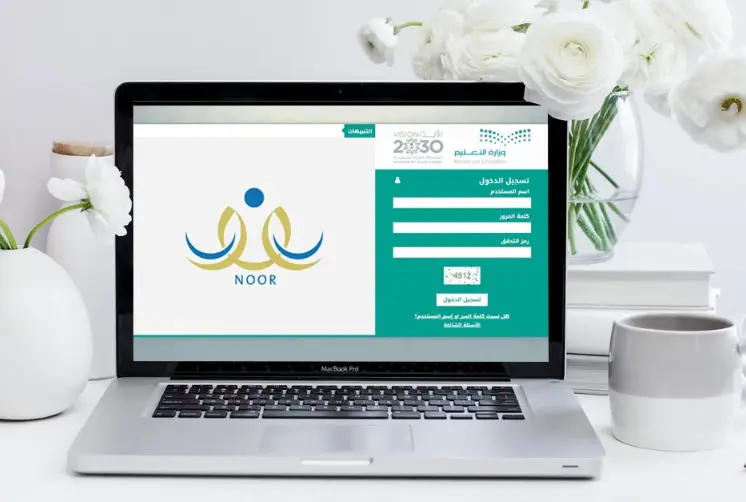 تسجيل الطلاب في نظام نور