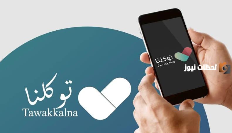 تعديل المؤهل في توكلنا